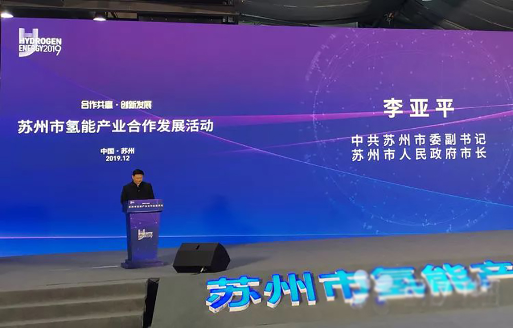 苏州氢能产业发展活动2.jpg